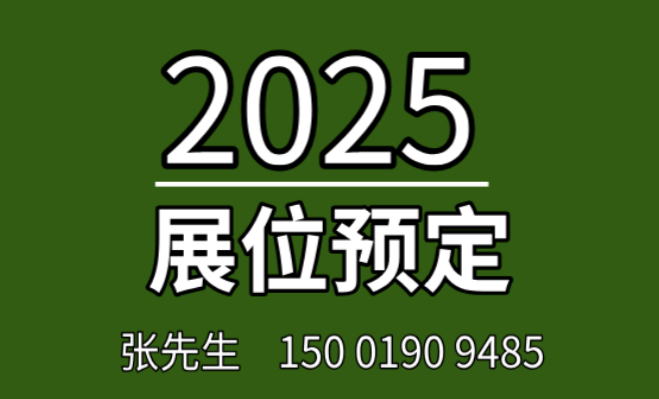 2025ݹʳƷװӹ豸չ